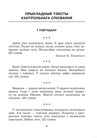 Беларуская мова. Кантроль вучэбных дасягненняў. 2 клас Беларуская мова. Кантроль вучэбных дасягненняў. 2 клас