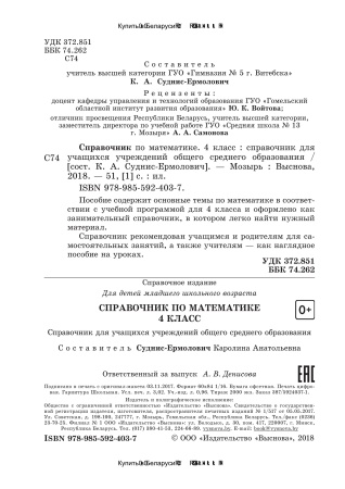 Справочник по математике. 4 класс