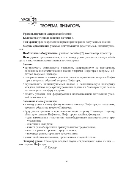 Планы-конспекты уроков. Геометрия. 8 класс (II полугодие)