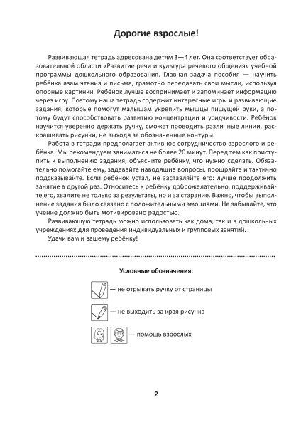 Живые буквы. Алфавит в картинках. 3-4 года