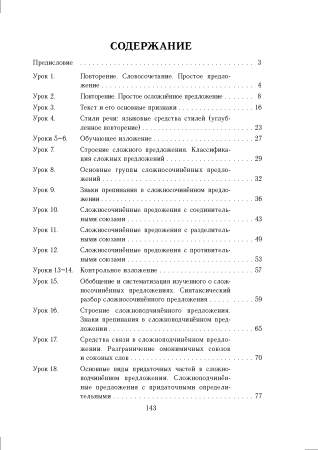 Русский язык. Уроки. 9 класс (I полугодие) 