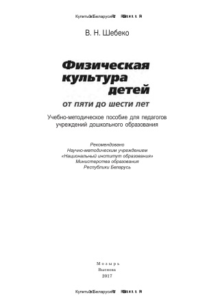 Физическая культура детей от пяти до шести лет