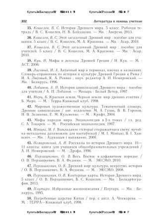 История Древнего мира в таблицах и схемах