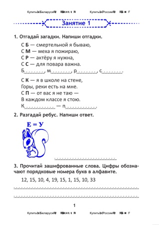 Готовимся к олимпиаде по рус. яз. 3 кл. Тетрадь для победителя. В 2 ч. Ч. 1