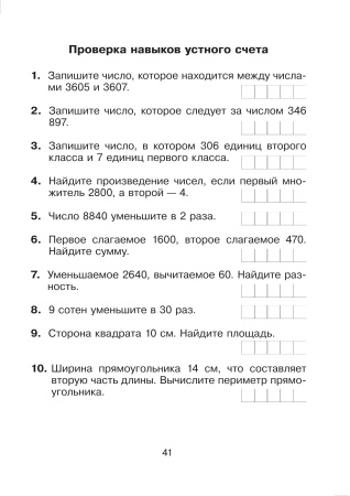 Математика. Самостоятельные и контрольные работы. 4 класс. Вариант 2 Математика. Самостоятельные и контрольные работы. 4 класс. Вариант 2