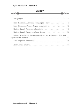 Тэставыя заданні па беларускай літаратуры. 11 клас