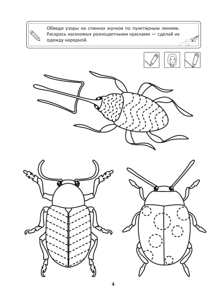 Карандаши и кисточки. Учимся рисовать и раскрашивать. 3—4 года
