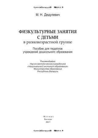 Физкультурные занятия с детьми в разновозрастной группе