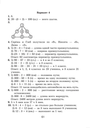 Готовимся к олимпиаде по математике. 3 класс