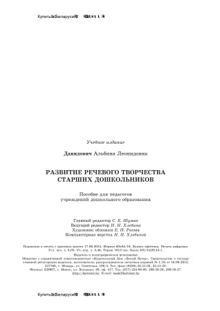 Развитие речевого творчества старших дошкольников