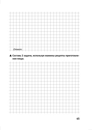 Повтори математику за 4 класс. Тетрадь учащегося 5 класса