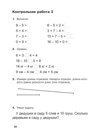 Математика. Самостоятельные и контрольные работы. 1 класс (Вариант 2)