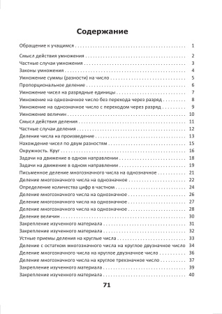 Считаем на "отлично". Тетрадь по математике.4 класс. В 2 частях. Часть 2 Считаем на "отлично". Тетрадь по математике.4 класс. В 2 частях. Часть 2