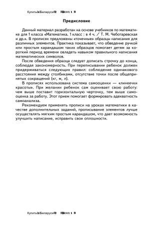 Прописи по математике. 1 класс Прописи по математике. 1 класс