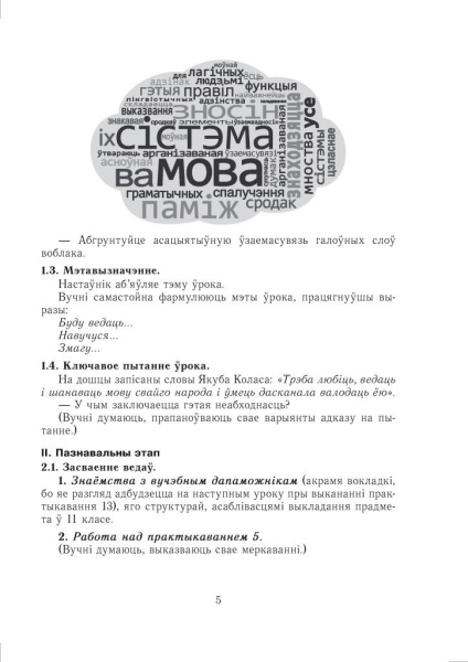 Беларуская мова. Урокі. 11 клас (I паўгоддзе)