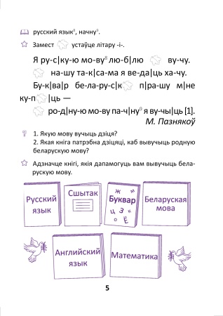 Развіццё маўлення. Тэксты для дадатковага чытання. 1 клас Развіццё маўлення. Тэксты для дадатковага чытання. 1 клас