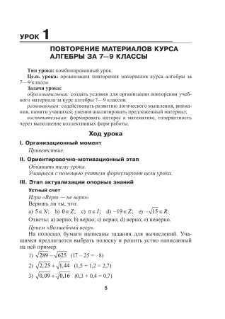 Планы-конспекты уроков. Алгебра. 10 класс (I полугодие)