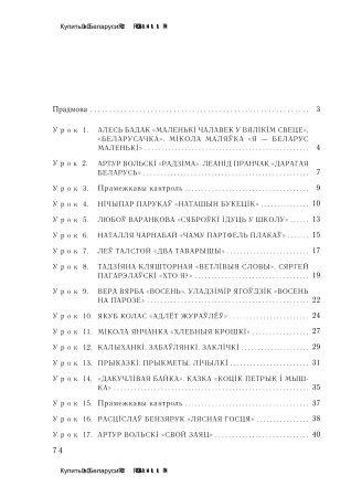 Планы-канспекты ўрокаў літаратурнага чытання. 2 клас