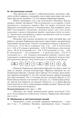 Математика. Планы-конспекты уроков. 2 класс (I полугодие)