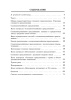 Работаем с текстом. Сборник упражнений по рус. языку. 9 класс (гриф)