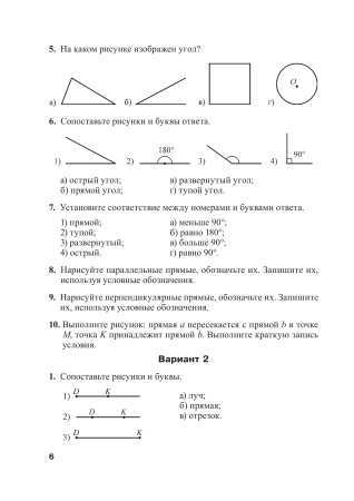 Геометрия. Тесты для тематического контроля. 7 класс