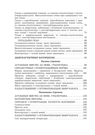 Беларуская мова. 11 клас. Дыдактычныя і дыягнастычныя матэрыялы (базавы і павышаны ўзроўні)