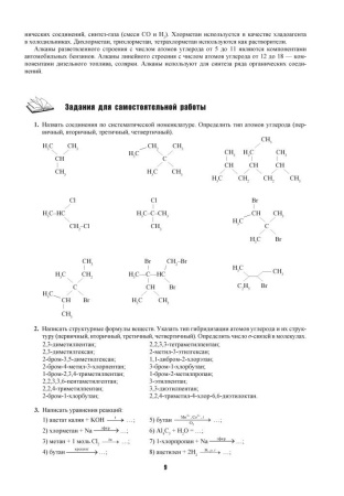 Органическая химия. Школьный курс для подготовки к вступительным испытаниям: ЦТ и ЦЭ
