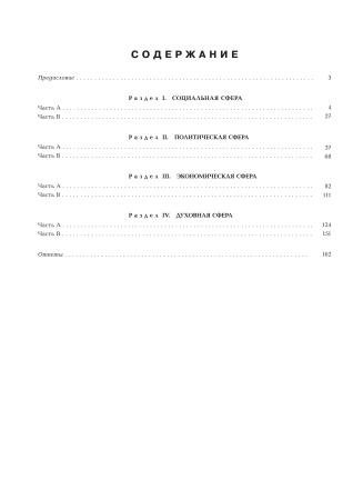 Контрольные тестовые задания по учебному курсу "Обществоведение"