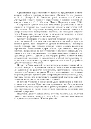 Биология. Планы-конспекты уроков. 10 класс (II полугодие)