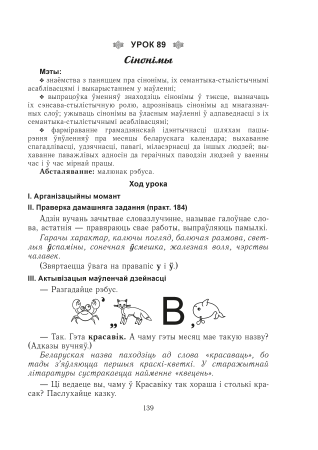 Беларуская мова. Урокі. 5 клас (II паўгоддзе) 