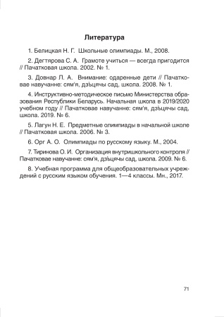 Русский язык. 4 класс. Задания повышенной сложности