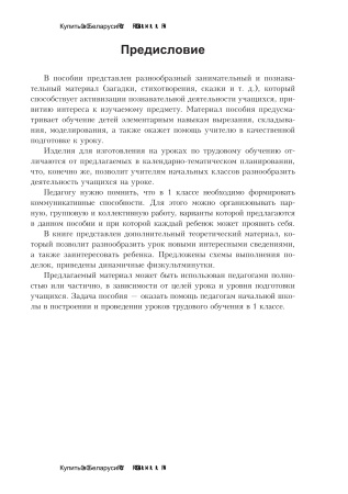 Трудовое обучение. Планы-конспекты уроков. 1 класс Трудовое обучение. Планы-конспекты уроков. 1 класс