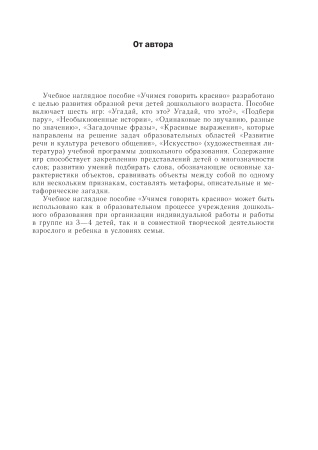 Учимся говорить красиво (от 5 до 7 лет)