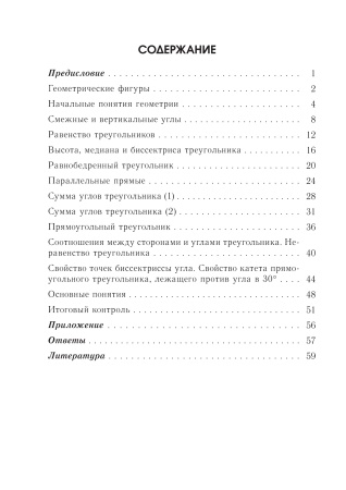 Геометрия в 7 классе. Задачи на готовых чертежах