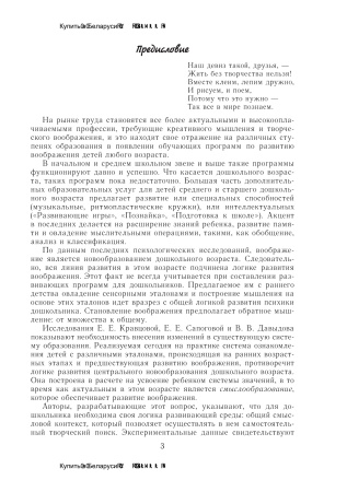 Развиваем творческое воображение дошкольников