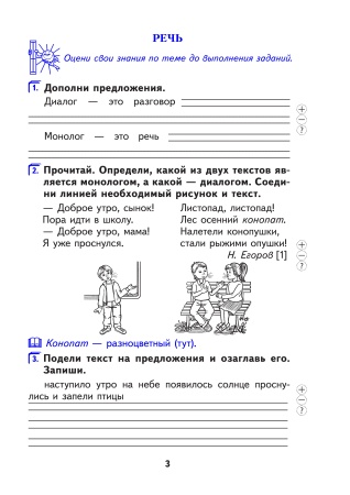 Русский язык. Тетрадь для самостоятельной работы. 2 класс Русский язык. Тетрадь для самостоятельной работы. 2 класс