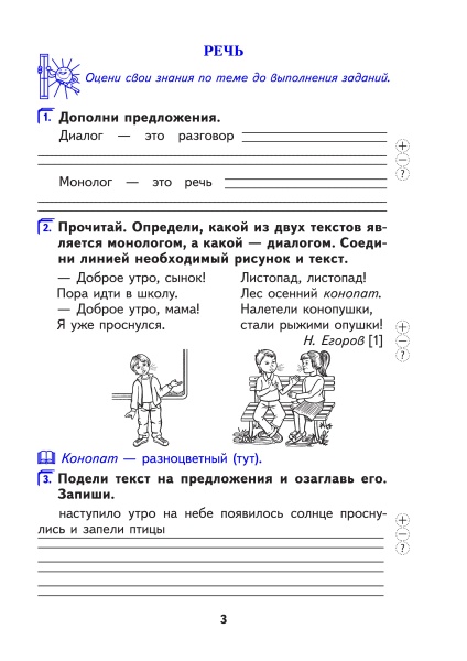Русский язык. Тетрадь для самостоятельной работы. 2 класс