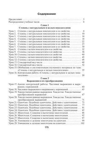 Планы-конспекты уроков. Алгебра. 7 класс (I полугодие)