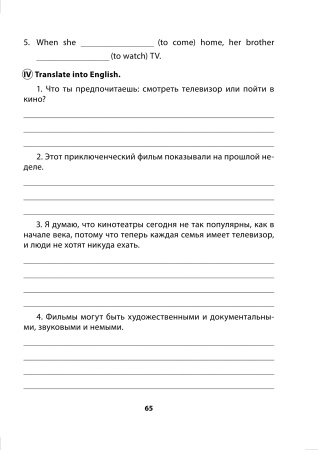 English tests. Form 8. Тематический контроль. 8 класс