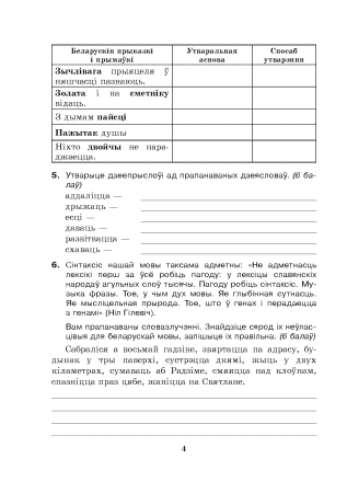 Рыхтуемся да алімпіяды па беларускай мове і літаратуры. 10 клас