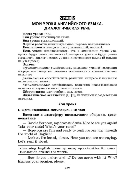 Английский язык. Поурочные планы. 7 класс (Unit 8-9)