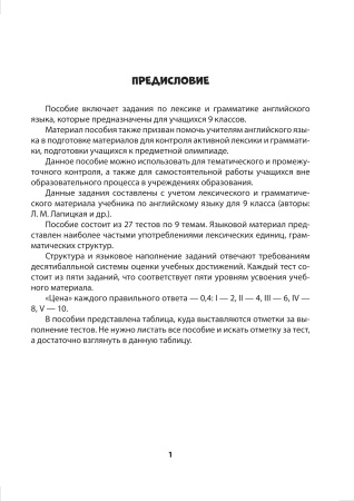 English tests. Form 9. Тематический контроль. 9 класс