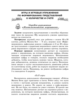 Комплекс игр и игровых упражнений "Математический логогородок" c использованием робототехнического набора Matatalab