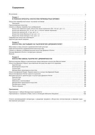 Искусство первобытного общества и Древних цивилизаций. 7 класс (материалы к урокам)