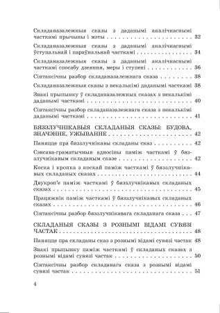 Даведнік па беларускай мове. 9 клас, исправл.