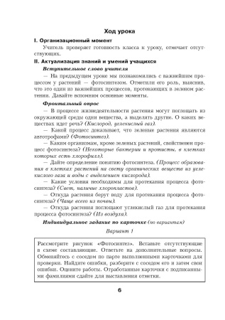 Биология. Планы-конспекты уроков. 6 класс (II полугодие)