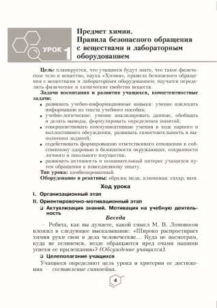 Химия. Уроки. 7 класс (I полугодие)