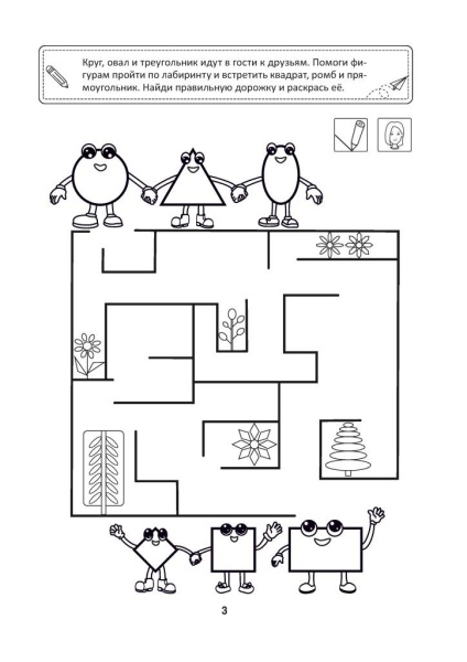 Фигуры, формы, цифры. Знакомим с математикой. 3—4 года