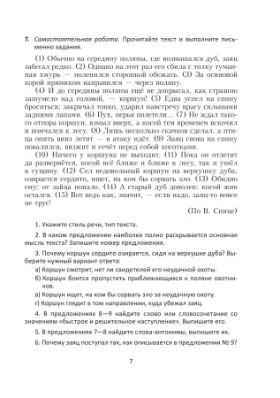 Культура устной и письменной речи. Практикум. 6 класс