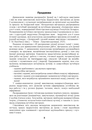 Беларуская мова. Урокі. 6 клас (I паўгоддзе)